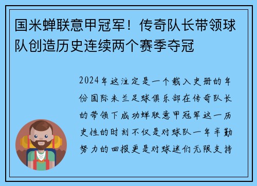 国米蝉联意甲冠军！传奇队长带领球队创造历史连续两个赛季夺冠