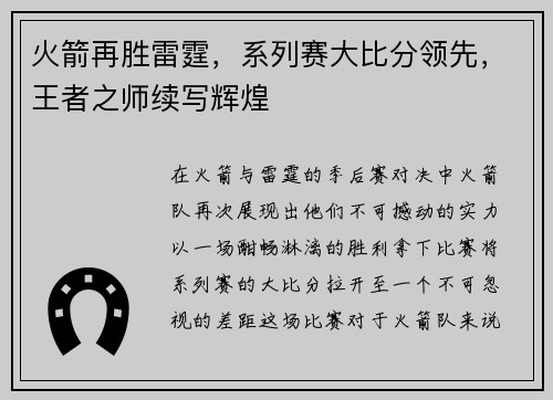 火箭再胜雷霆，系列赛大比分领先，王者之师续写辉煌